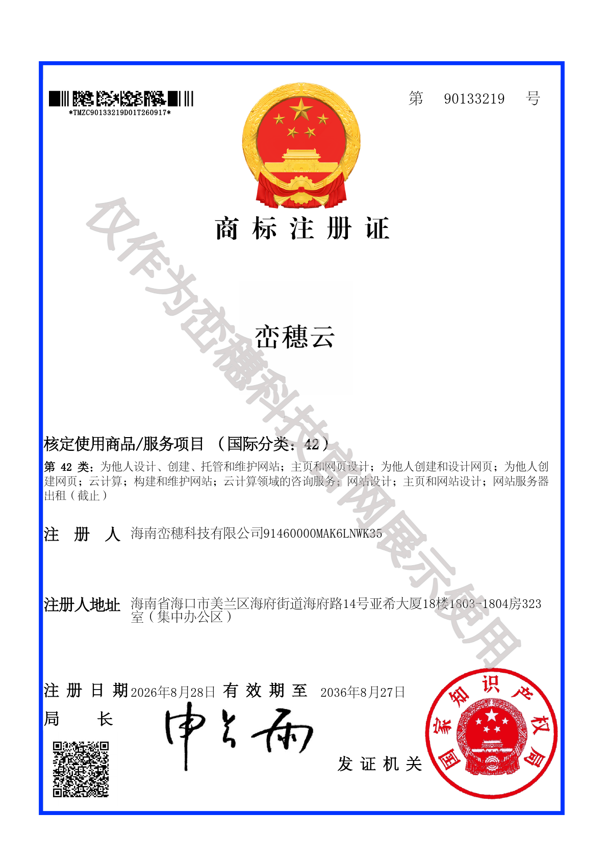 峦穗云品牌